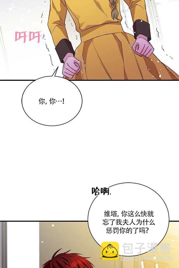 親愛的,我要罷工了 - 第15話(2/2) - 4