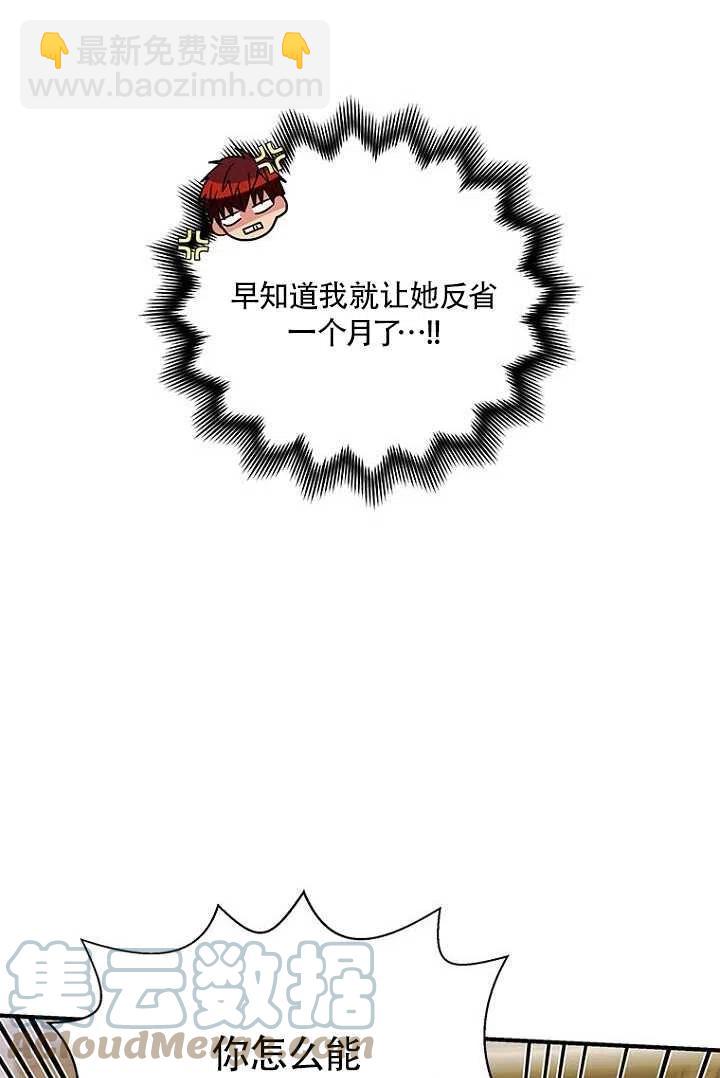 親愛的,我要罷工了 - 第15話(2/2) - 6