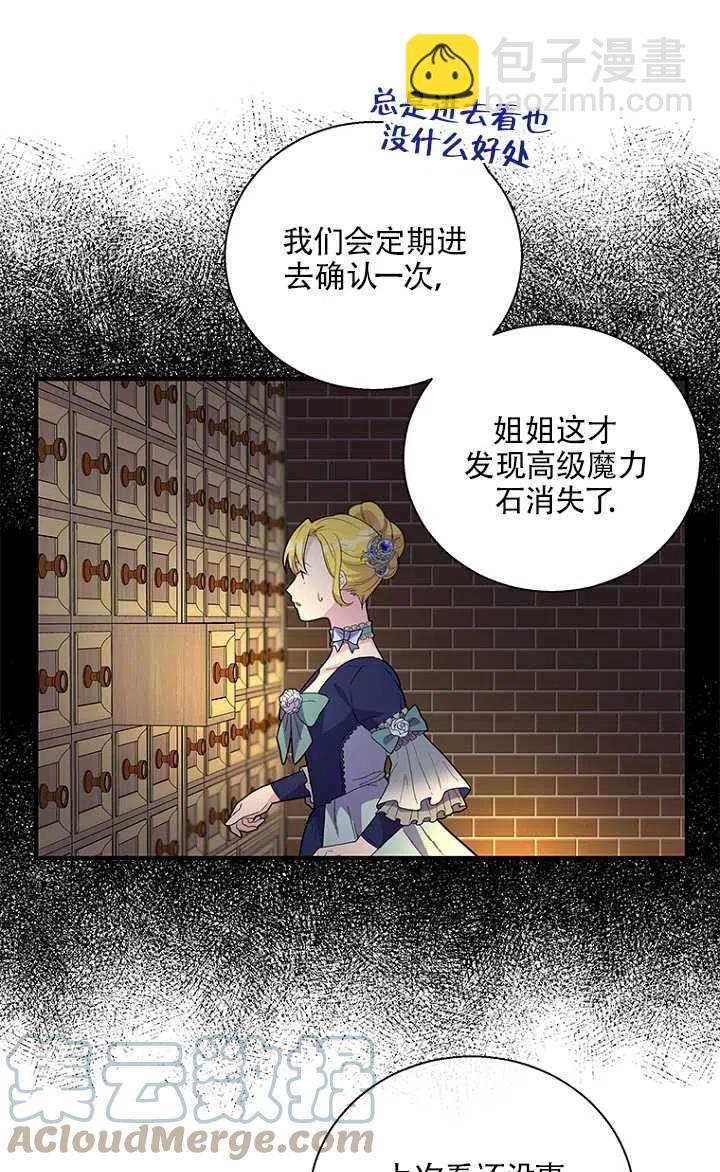 親愛的,我要罷工了 - 第19話(2/2) - 6