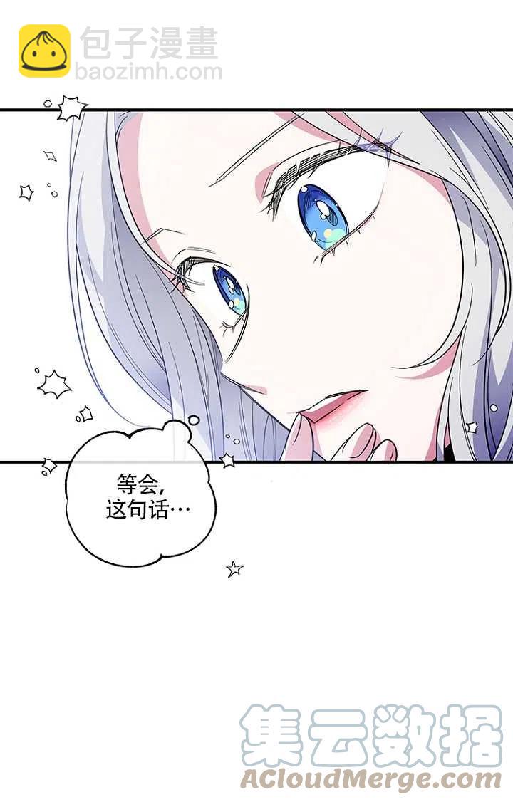 親愛的,我要罷工了 - 第19話(2/2) - 3