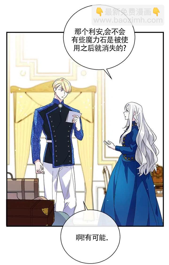 親愛的,我要罷工了 - 第19話(2/2) - 5