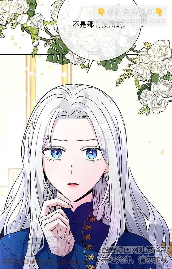 親愛的,我要罷工了 - 第19話(2/2) - 3