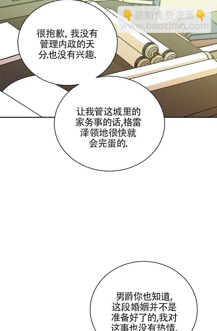 親愛的,我要罷工了 - 第03話(1/2) - 8