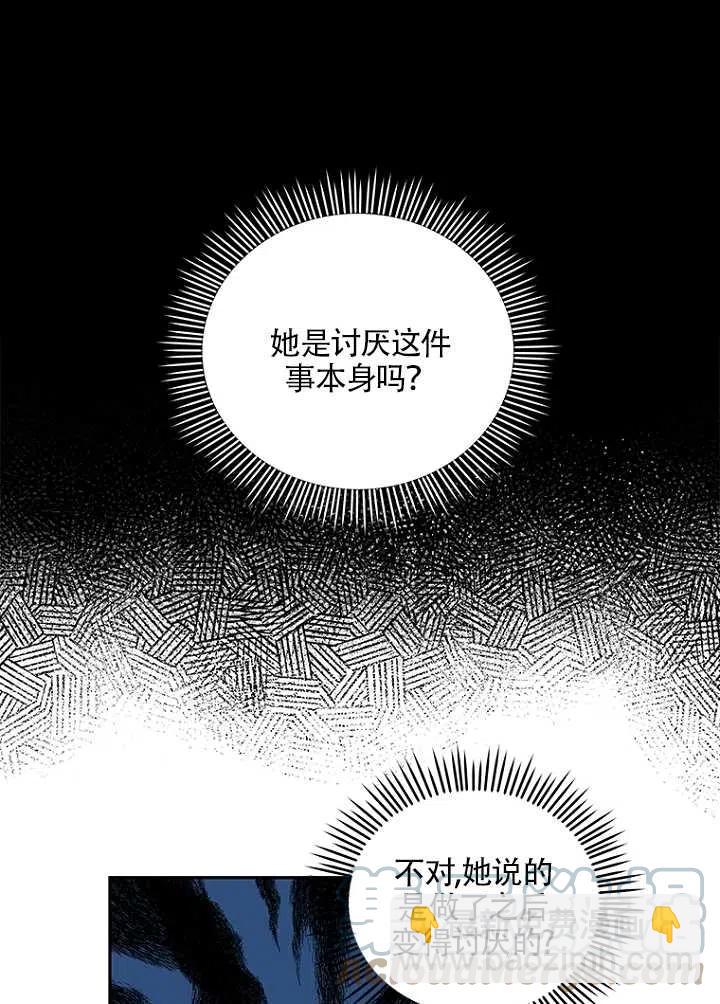 親愛的,我要罷工了 - 第03話(2/2) - 6