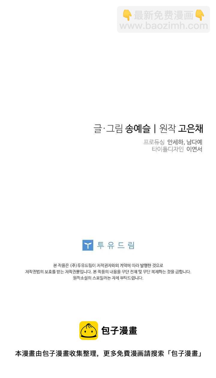 親愛的,我要罷工了 - 第03話(2/2) - 5