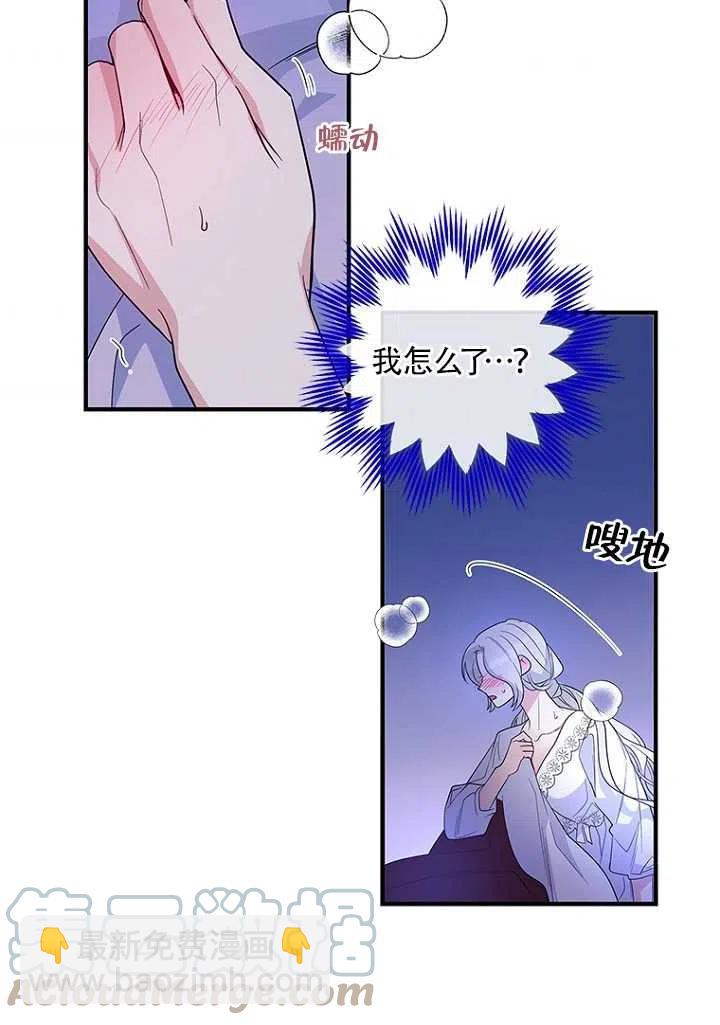 親愛的,我要罷工了 - 第21話(2/2) - 6