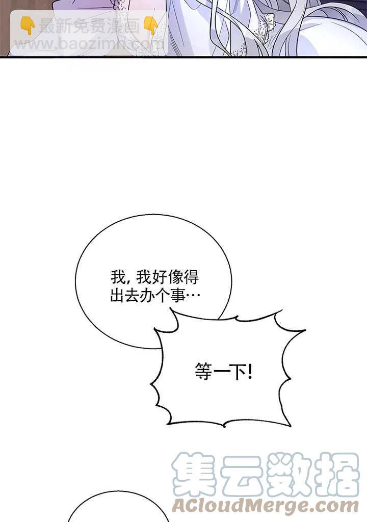 親愛的,我要罷工了 - 第21話(2/2) - 6