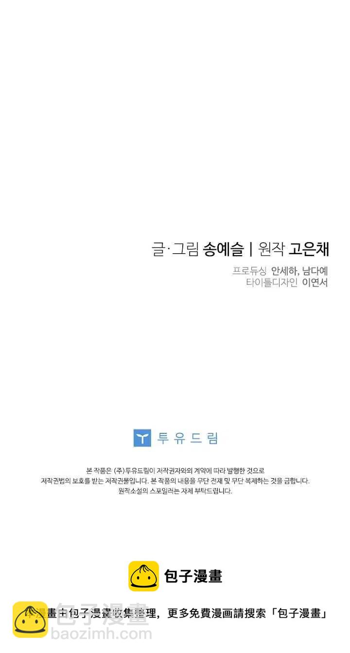 親愛的,我要罷工了 - 第21話(2/2) - 5