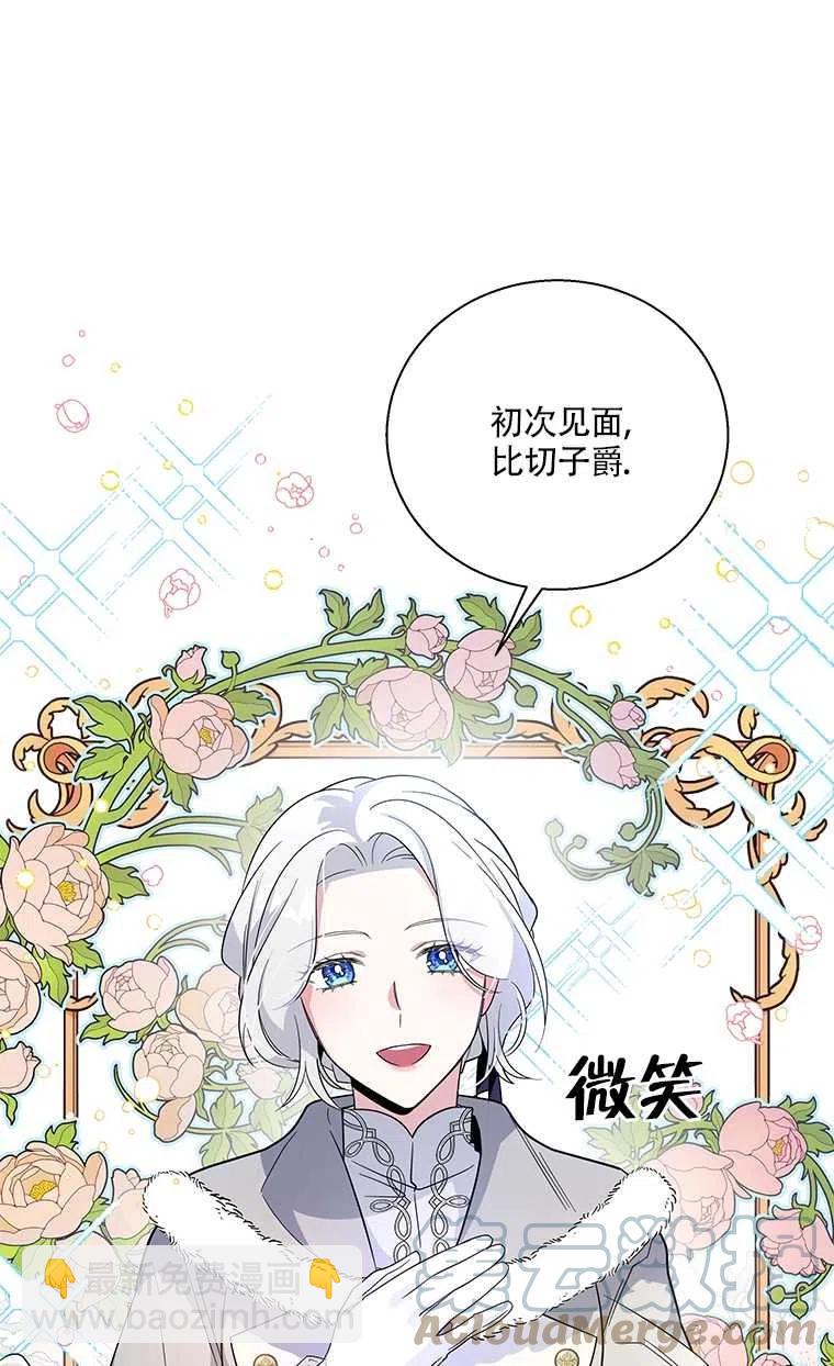 親愛的,我要罷工了 - 第23話(2/2) - 6