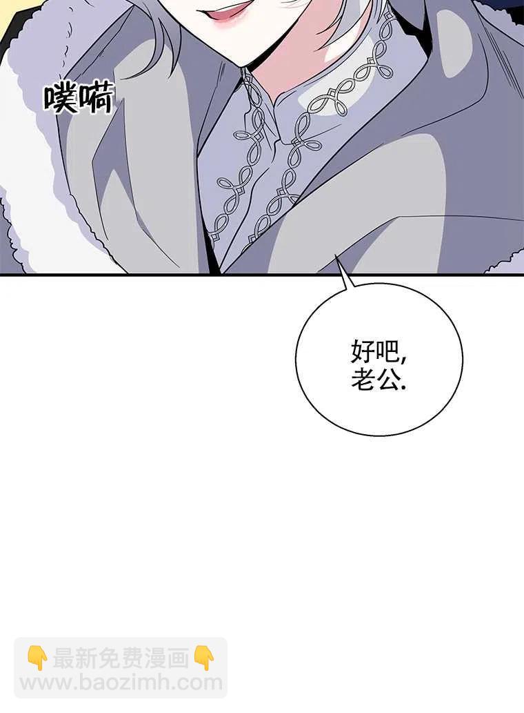 親愛的,我要罷工了 - 第23話(2/2) - 4