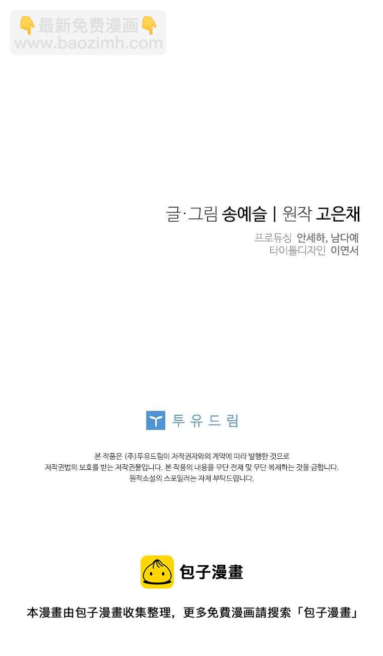 親愛的,我要罷工了 - 第23話(2/2) - 5