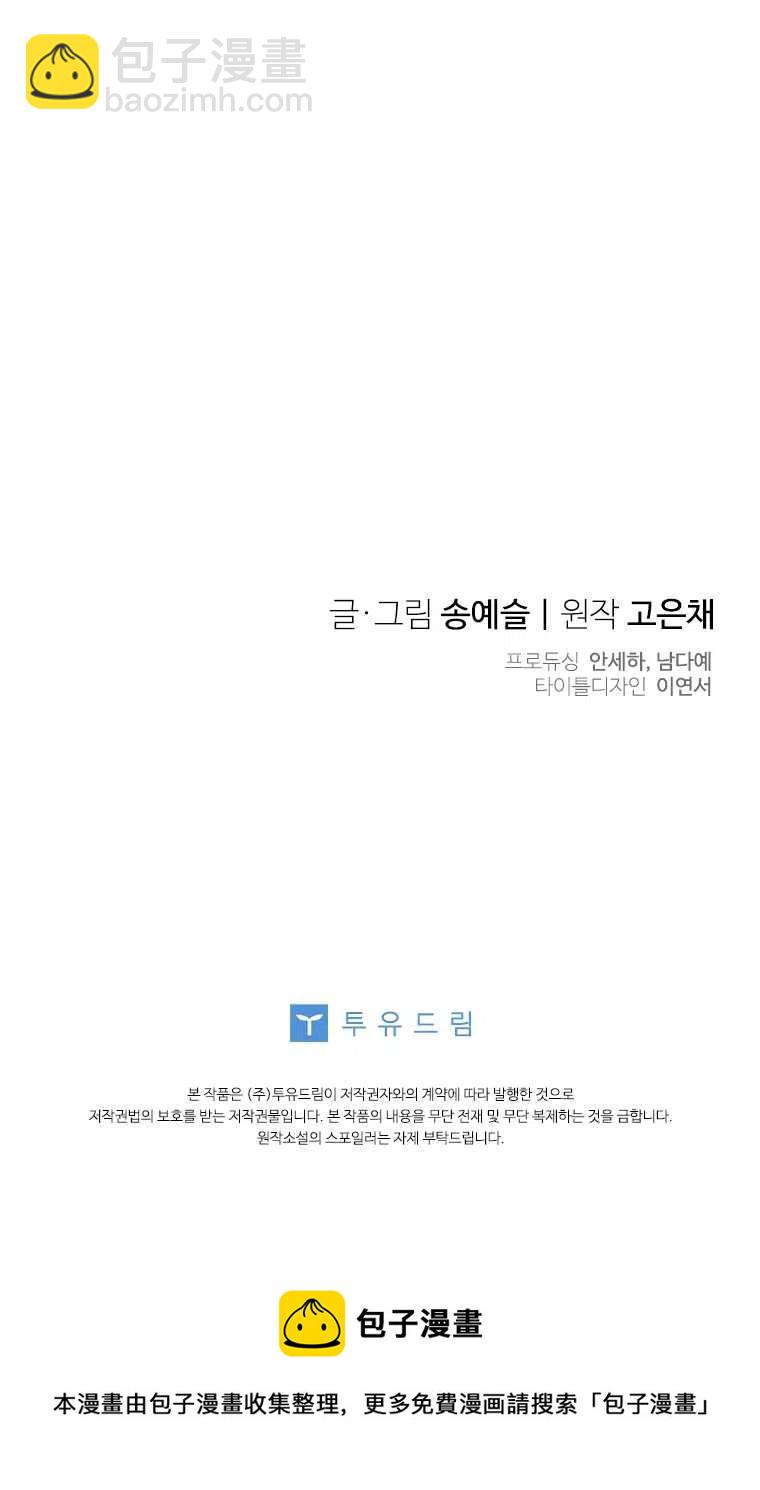 親愛的,我要罷工了 - 第25話(2/2) - 5