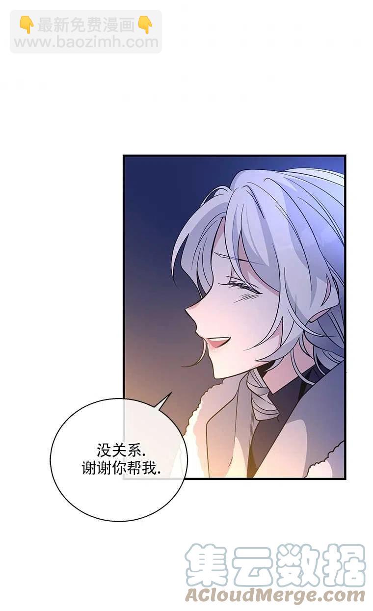 親愛的,我要罷工了 - 第27話(2/2) - 6