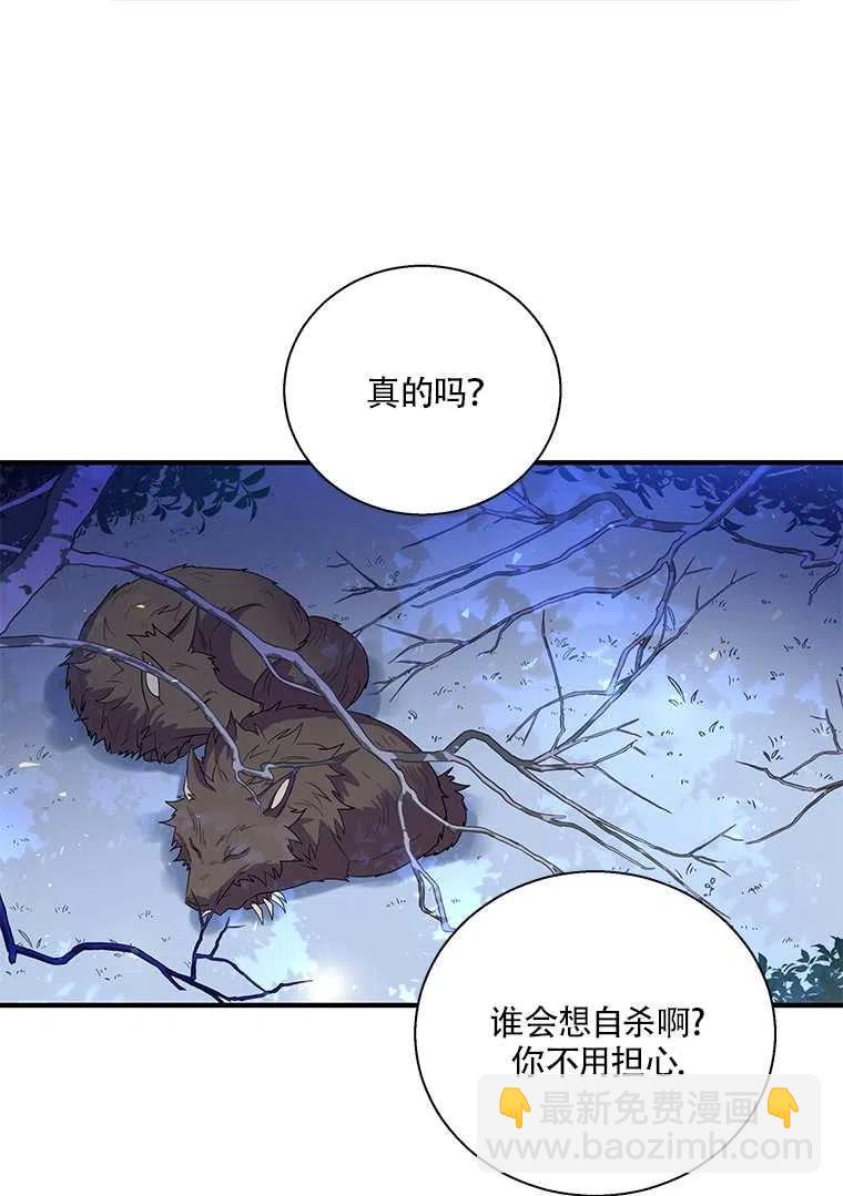 親愛的,我要罷工了 - 第27話(2/2) - 5