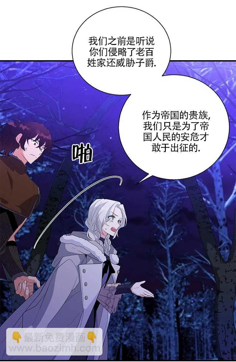 親愛的,我要罷工了 - 第29話(2/2) - 4