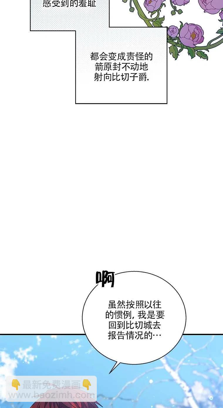 親愛的,我要罷工了 - 第31話(1/2) - 4