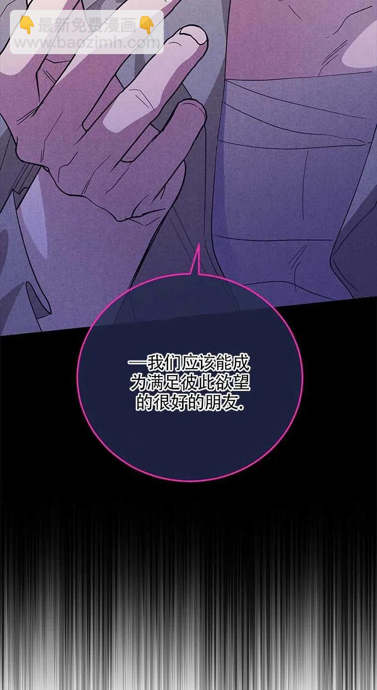 親愛的,我要罷工了 - 第31話(2/2) - 4