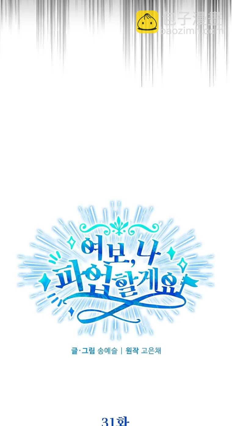 親愛的,我要罷工了 - 第31話(2/2) - 5