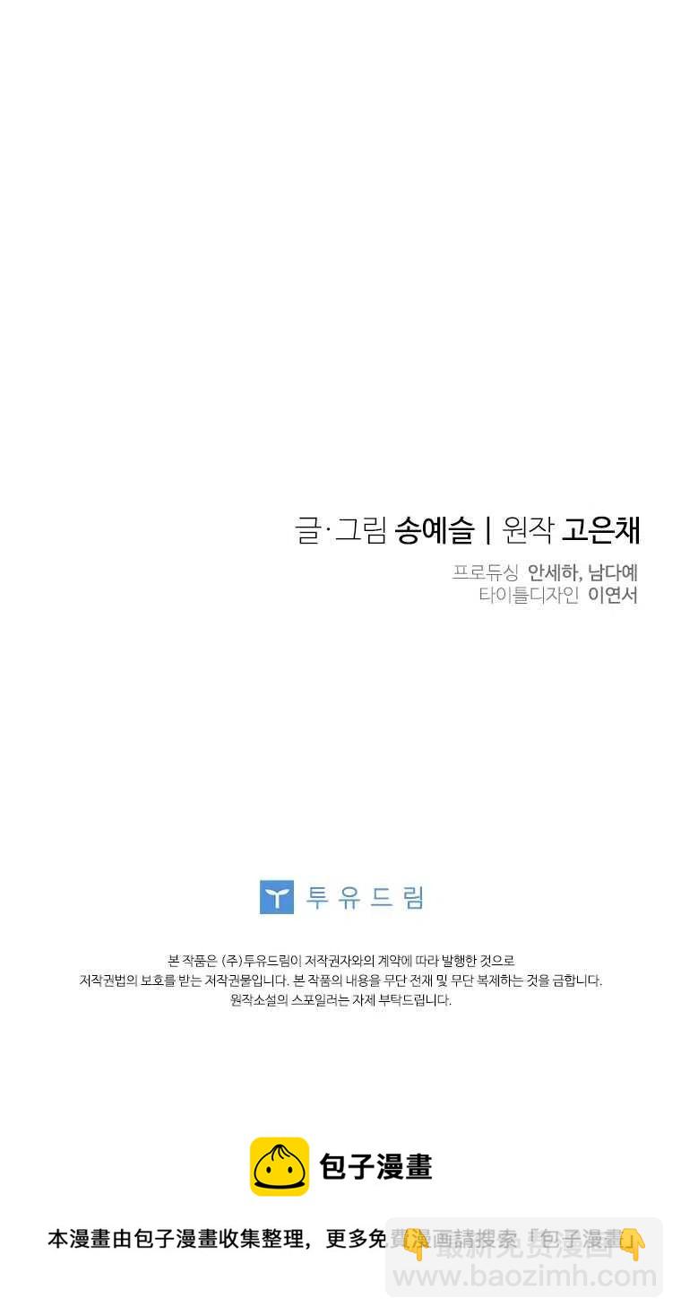 親愛的,我要罷工了 - 第31話(2/2) - 5