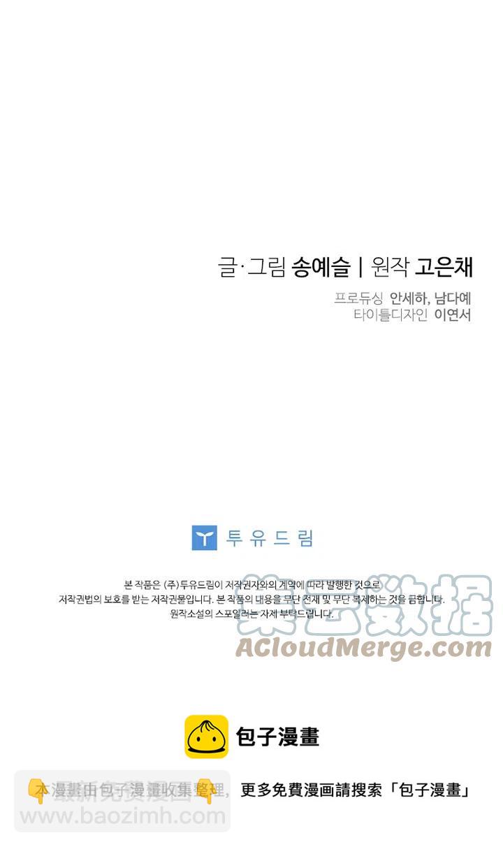 親愛的,我要罷工了 - 第33話(3/3) - 1