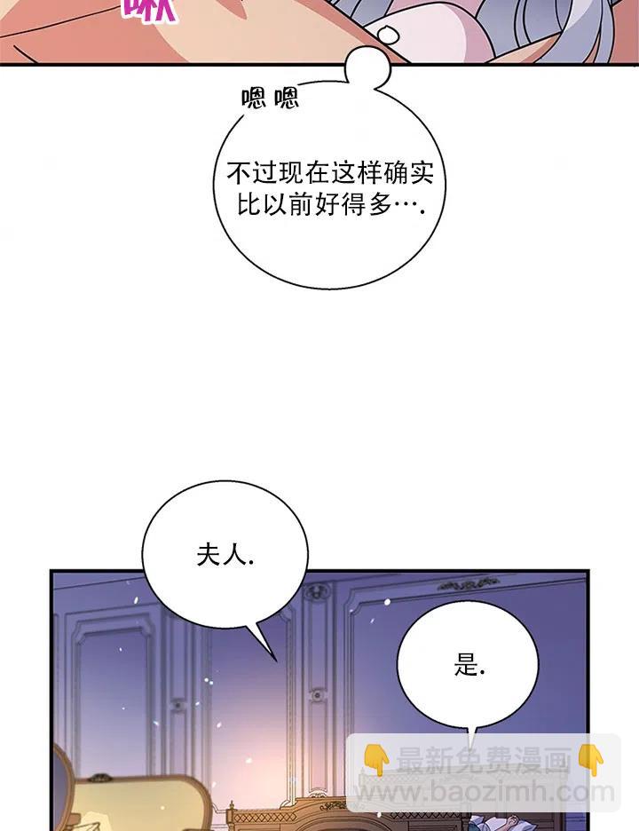 親愛的,我要罷工了 - 第33話(2/3) - 8