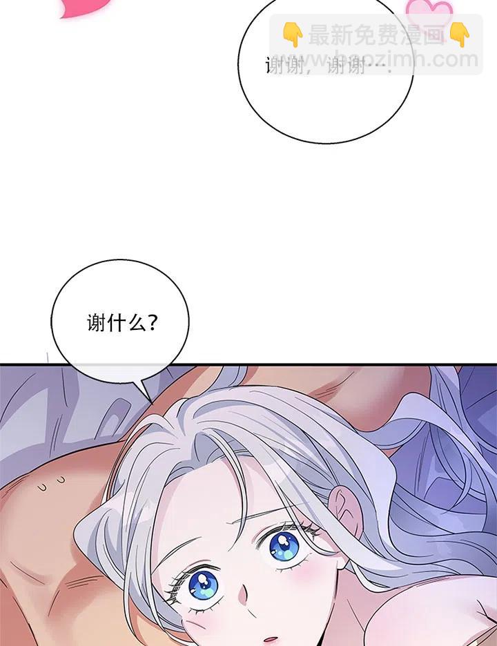 親愛的,我要罷工了 - 第33話(2/3) - 2