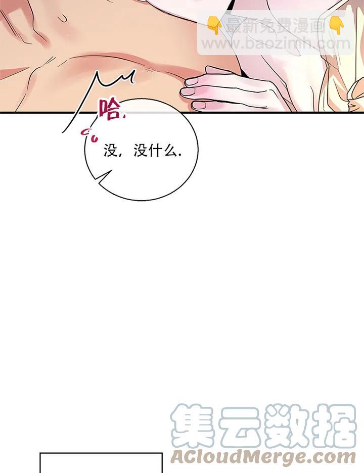 親愛的,我要罷工了 - 第33話(2/3) - 3