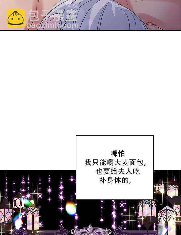 親愛的,我要罷工了 - 第33話(2/3) - 5