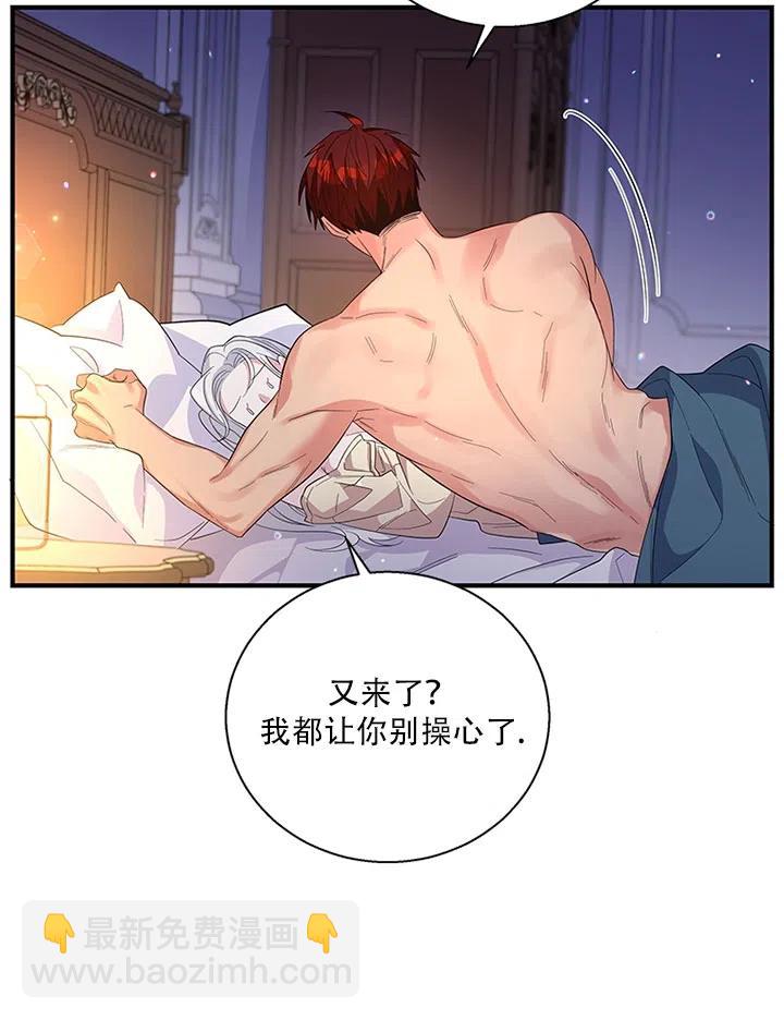 親愛的,我要罷工了 - 第33話(2/3) - 8