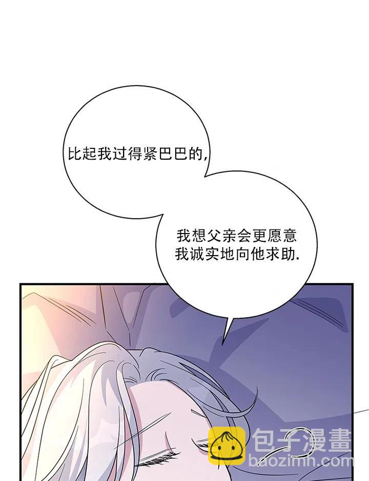 親愛的,我要罷工了 - 第33話(2/3) - 1