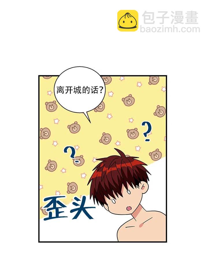 親愛的,我要罷工了 - 第33話(2/3) - 4