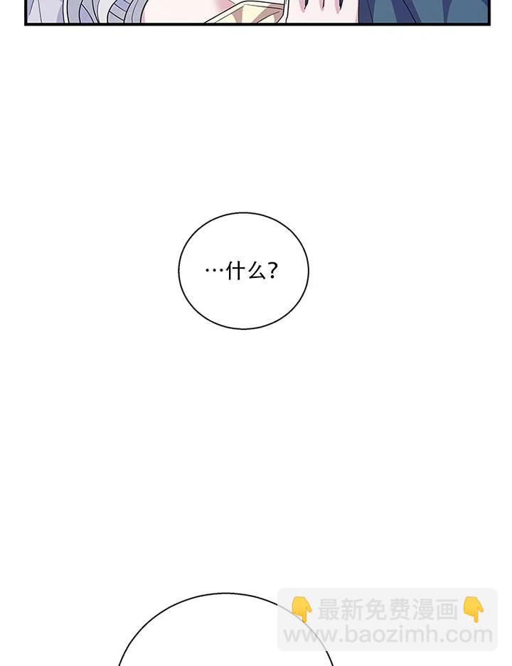 親愛的,我要罷工了 - 第33話(2/3) - 6