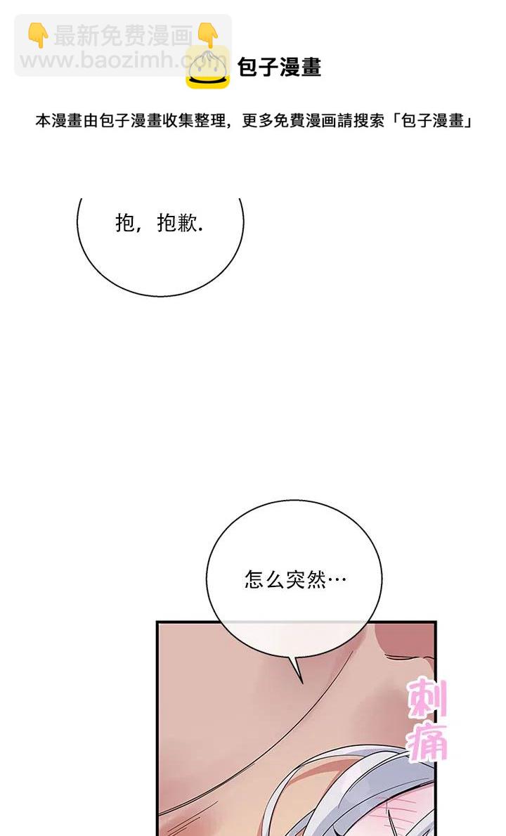 親愛的,我要罷工了 - 第33話(2/3) - 2