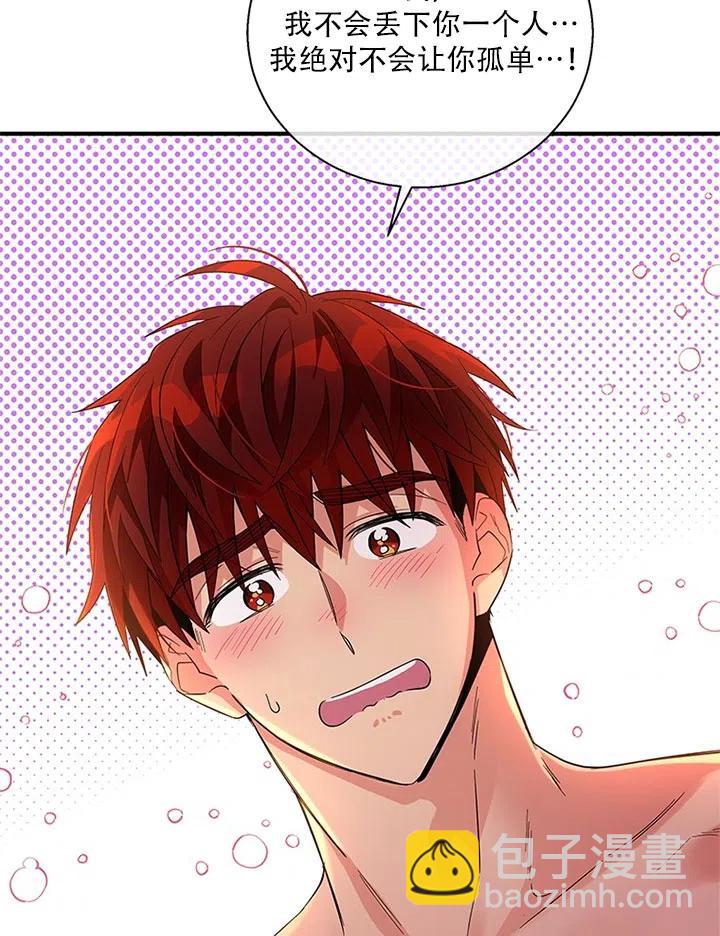 親愛的,我要罷工了 - 第33話(2/3) - 4