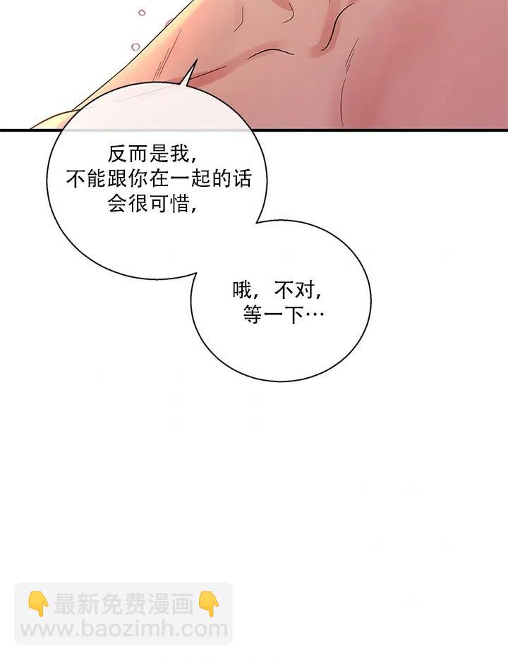 親愛的,我要罷工了 - 第33話(2/3) - 5