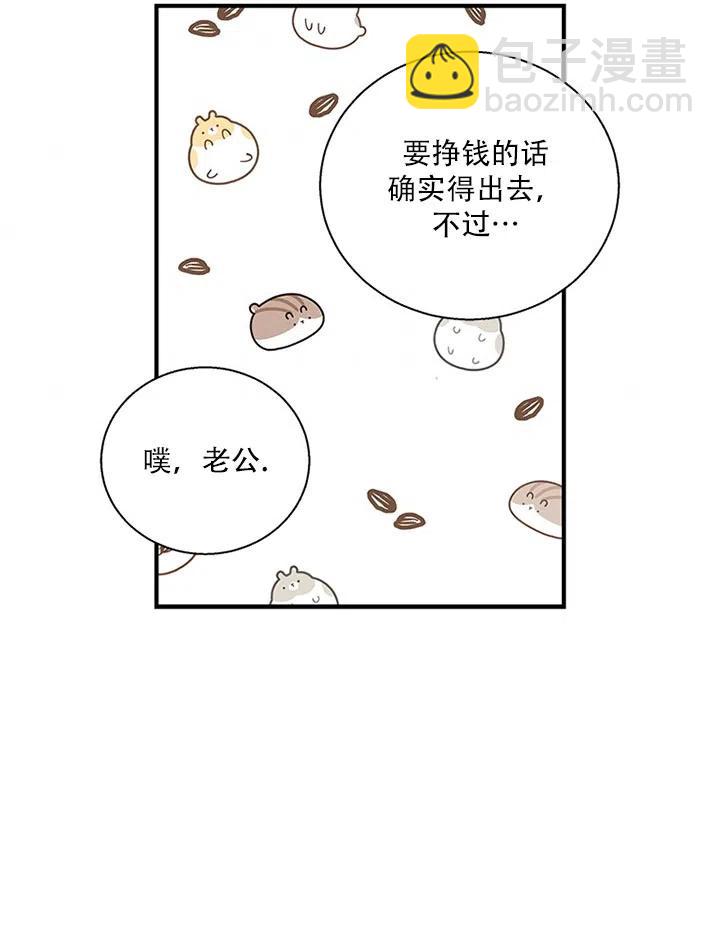 親愛的,我要罷工了 - 第33話(2/3) - 6