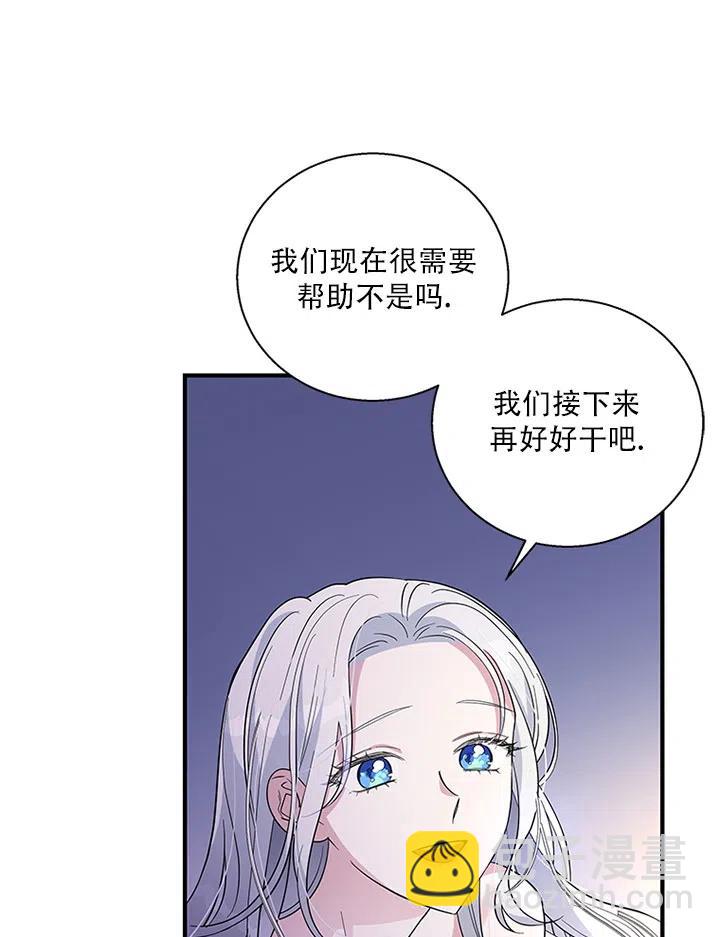 親愛的,我要罷工了 - 第33話(2/3) - 8