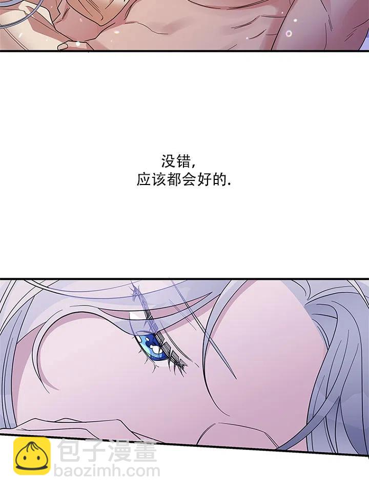 親愛的,我要罷工了 - 第33話(2/3) - 6