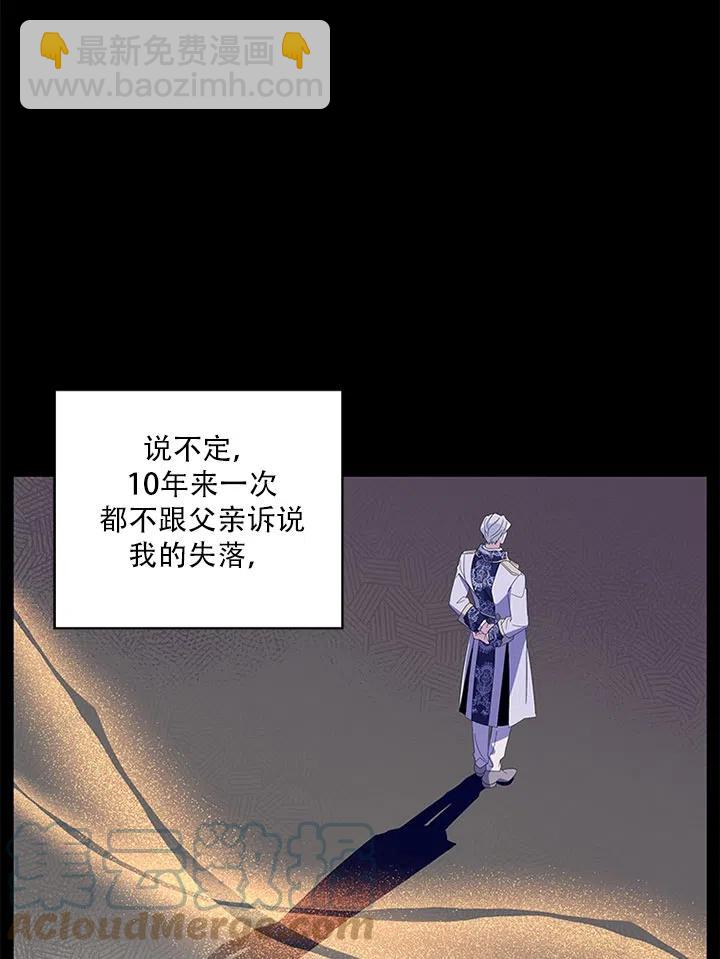 親愛的,我要罷工了 - 第33話(2/3) - 3