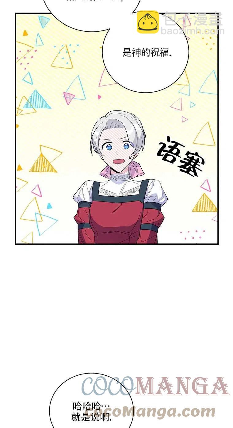 親愛的,我要罷工了 - 第35話(1/2) - 1