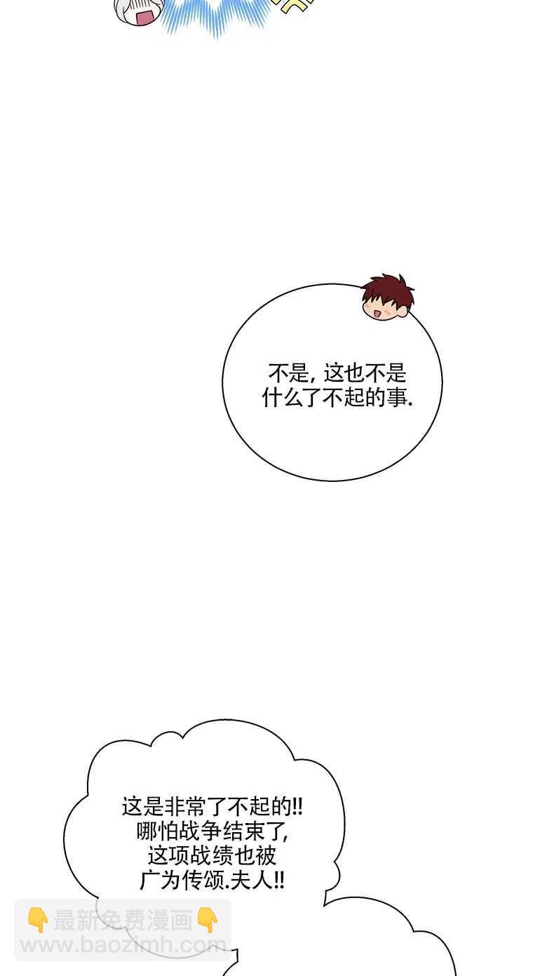 親愛的,我要罷工了 - 第35話(2/2) - 5