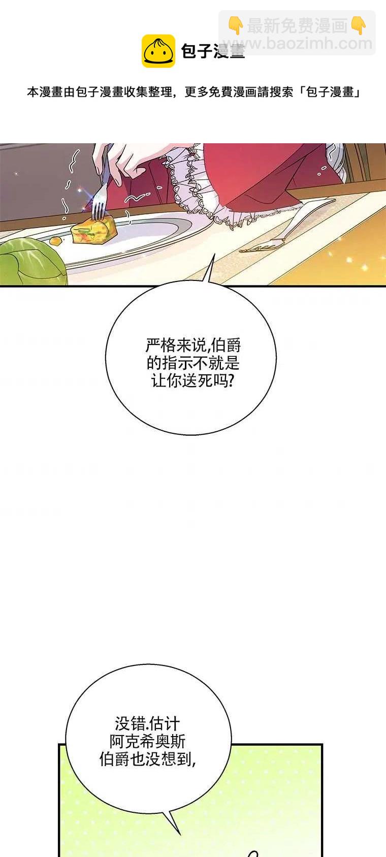 親愛的,我要罷工了 - 第35話(2/2) - 4