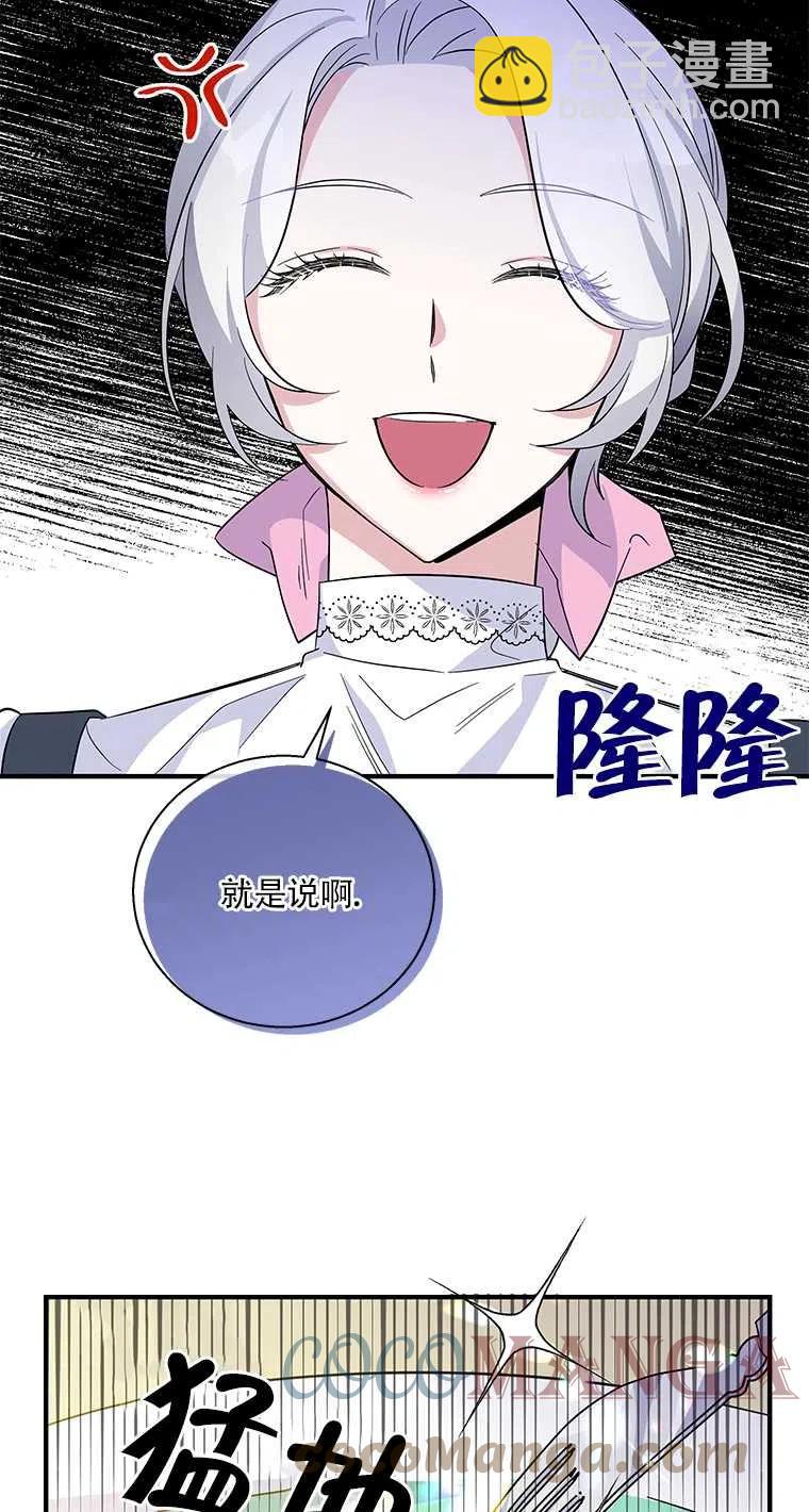 親愛的,我要罷工了 - 第35話(2/2) - 6