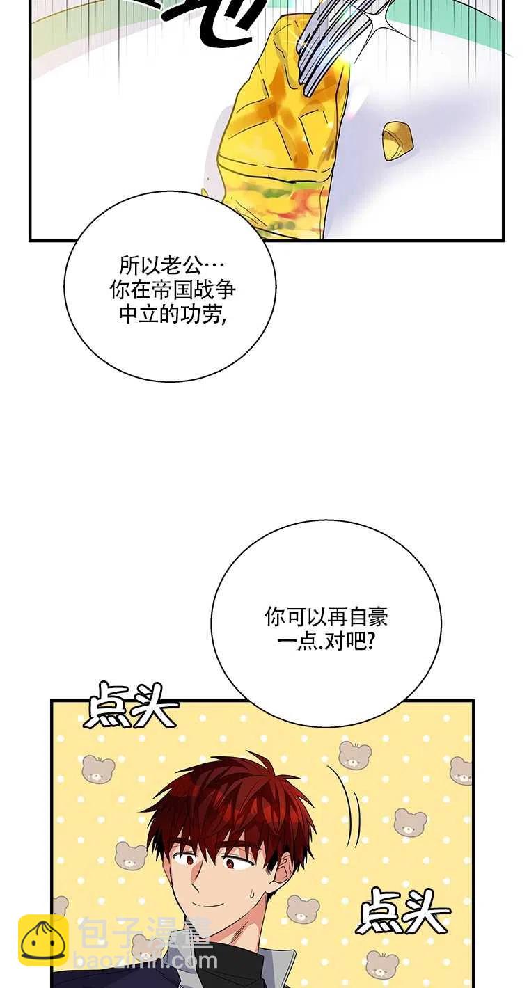 親愛的,我要罷工了 - 第35話(2/2) - 1