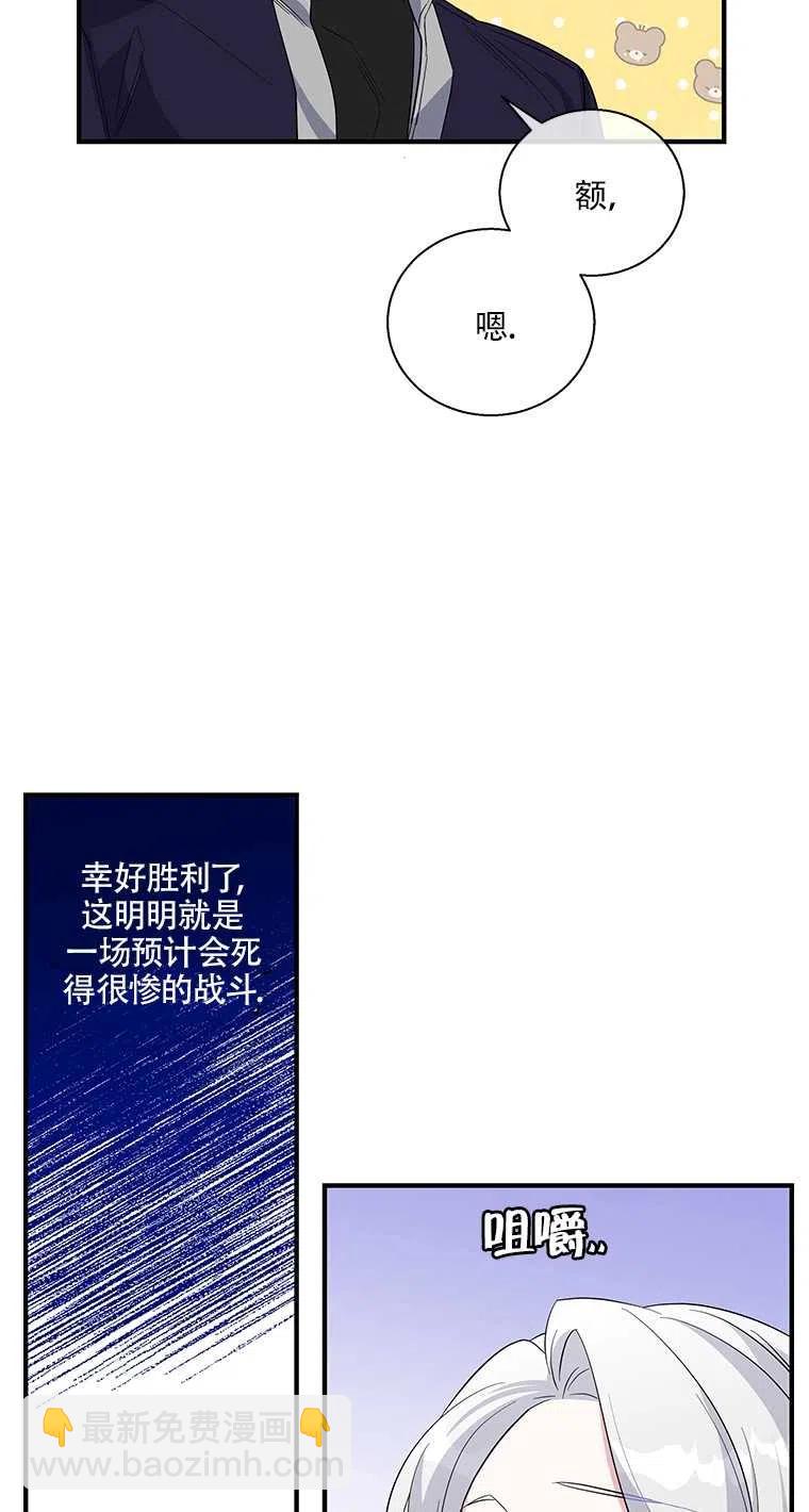 親愛的,我要罷工了 - 第35話(2/2) - 2