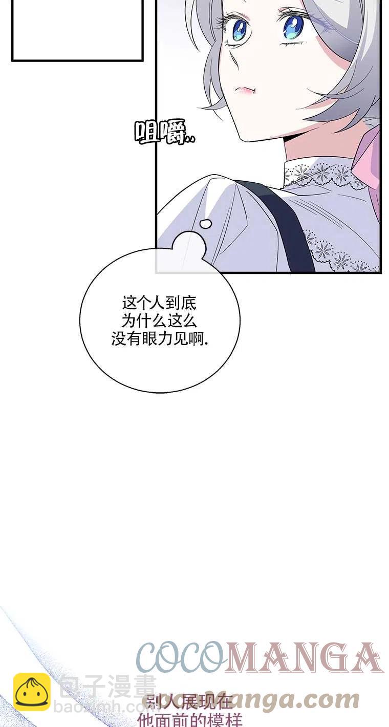 親愛的,我要罷工了 - 第35話(2/2) - 3