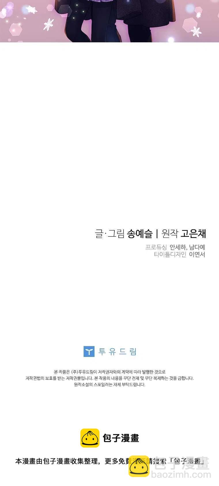 親愛的,我要罷工了 - 第35話(2/2) - 5