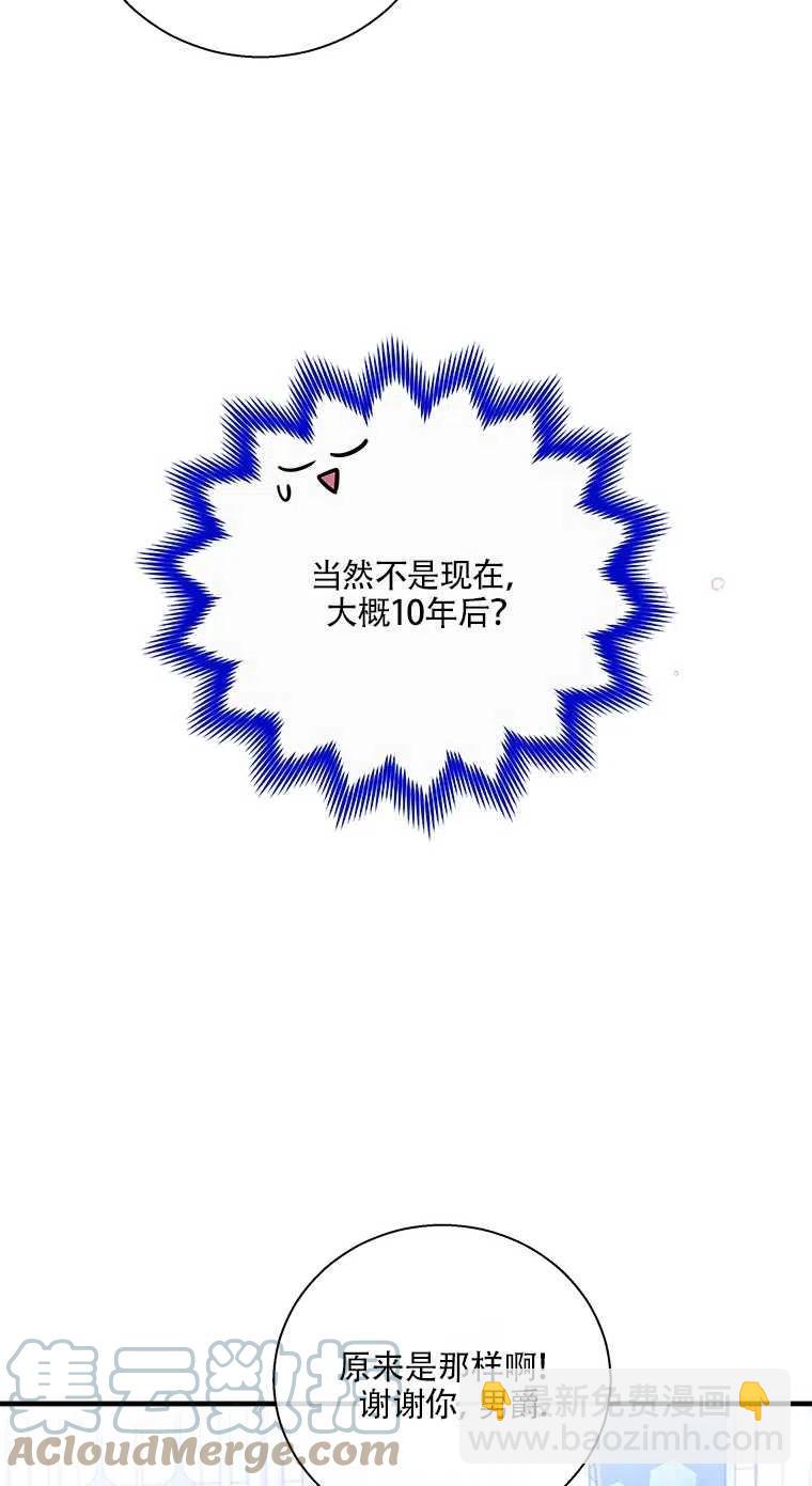 親愛的,我要罷工了 - 第37話(2/2) - 3