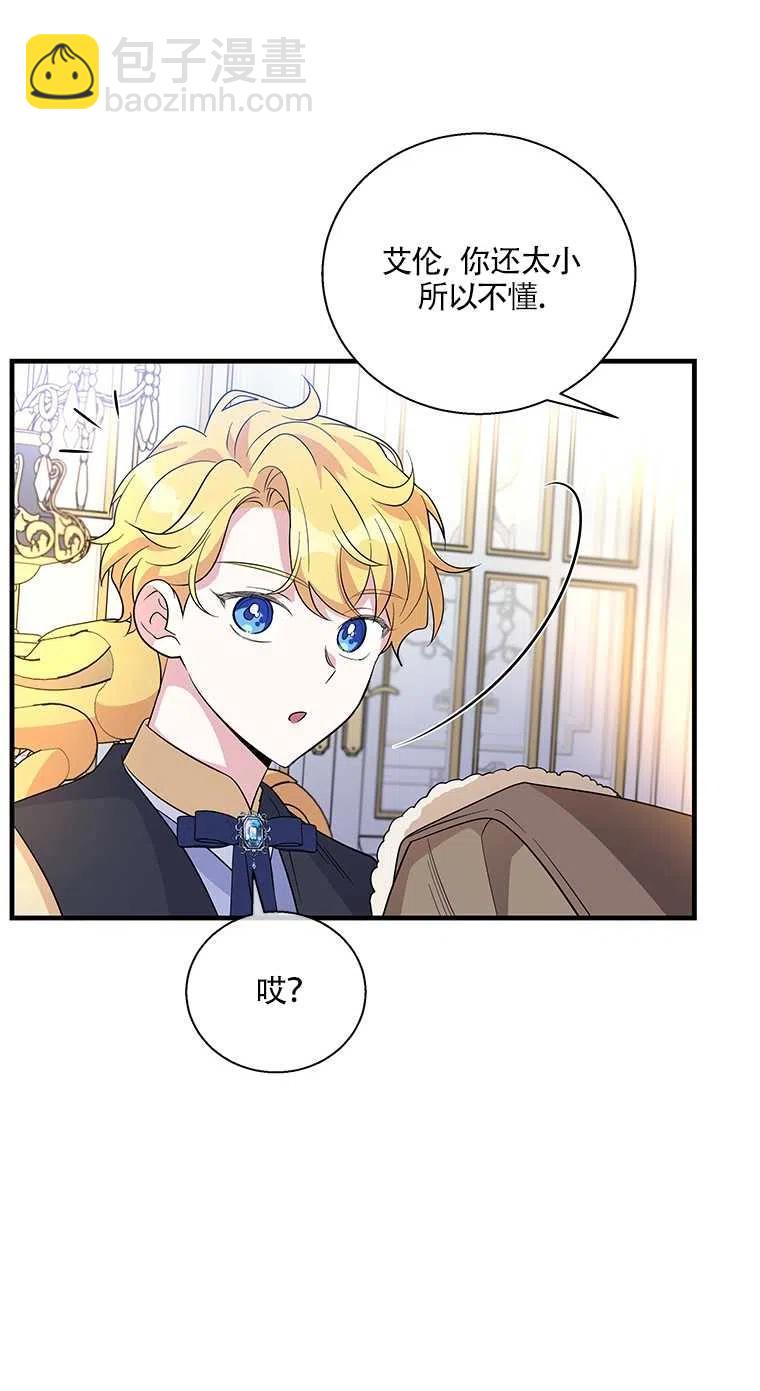 親愛的,我要罷工了 - 第37話(2/2) - 2