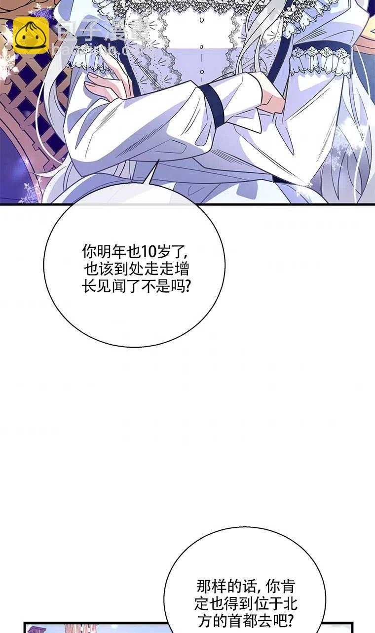 親愛的,我要罷工了 - 第37話(2/2) - 4